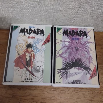 群雄編未開封 カセットテープ/魍魎戦記MADARA 群雄編・真王編 2点セット 田島昭宇 角川書店