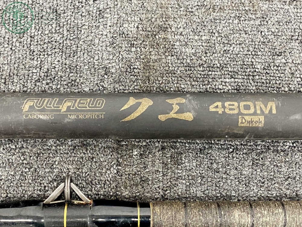 BK0702432　＊ 1円～ ダイコー Daikoh フルフィールド クエ 480M 釣竿 釣り竿 フィッシング 魚釣り ロッド 竿 魚 中古品 used品 15