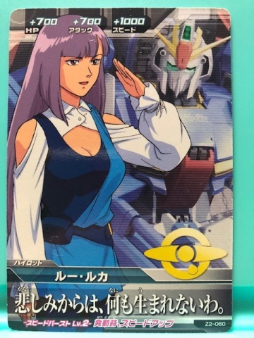 ガンダムトライエイジ　ジオンの興亡2弾(Z2-060)　コモン　ルー・ルカ　複数枚あり　絶版