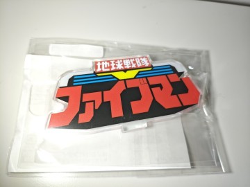 アクリルロゴディスプレイEX 地球戦隊ファイブマン:クリア プレミアム バンダイ プレバン BANDAI アクスタ 地球戦隊ファイブマン クリア