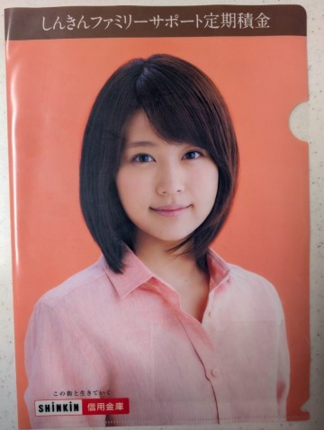 有村架純◇クリアファイル