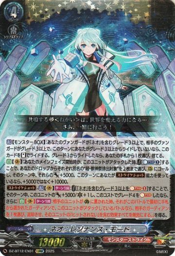 ヴァンガード 冥淵葬空 ネオ：レゾナンス・モード(EXRRR) DZ-BT12/EX01 モンスターストライク 亜人