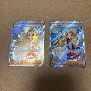 未使用美品 ポケモンカード リーリエの決心 SR 2枚セット メガブレイブ