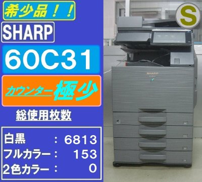 現行 シャープフルカラー複合機 BP-60C31 コピー ファクス プリンター スキャナ トータルカウンター数6,966枚　無線LAN　Mac対応　◆宮城