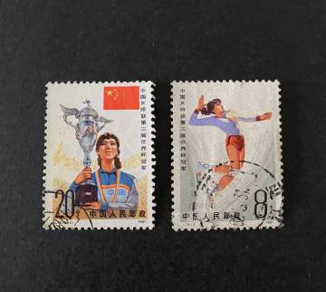 中国当時物記念切手2枚セット(2種完)・1981年/ J.76「中国女排獲第三届世界杯冠軍」中華人民共和国郵電部・送料110円～