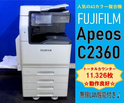 【越谷発】お値下げ！【FUJIFILM】A3カラー複合機☆ Apeos C2360 ☆ カウンター 11326枚 ☆動作確認済☆Wi-Fiキット付き☆(13291)