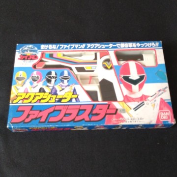地球戦隊ファイブマン◇アクアシューター◇ファイブラスター◇ バンダイ◇ 当時物◇ 昭和レトロ◇戦隊