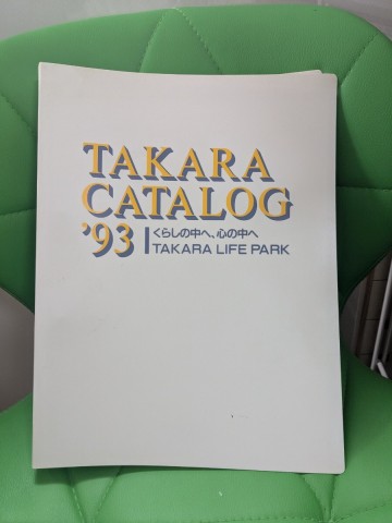TAKARA　CATALOG 93年