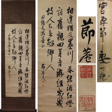 《源》【即決・送料無料】古書 宮原潜叟(節庵) 自筆 七言絶句/軸装