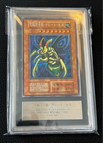【ARS8】究極完全態グレートモス 闇界決闘記　 シークレット 初期 遊戯王