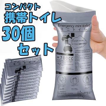 限定品：携帯トイレ30個☆個別包装☆渋滞 災害トイレ男女兼用簡易トイレ 非常用no358-818
