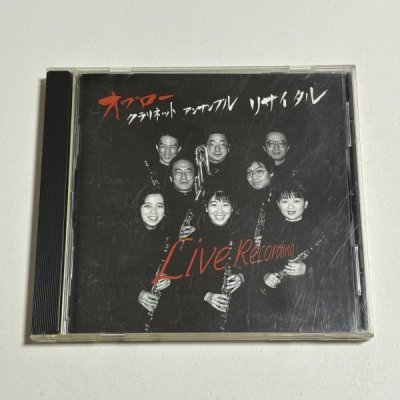 CD オブロー・クラリネット・アンサンブル『リサイタル ライブ』ライブ録音