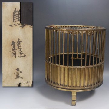 《源》【即決・送料無料】《江戸期》《大名道具?》時代物 鳥籠/古箱付
