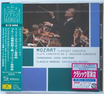 新品未開封 SHM-CD アバド モーツァルト クラリネット協奏曲 フルート協奏曲第2番 ファゴット協奏曲 UCCS-50036 OTO-16 20260328