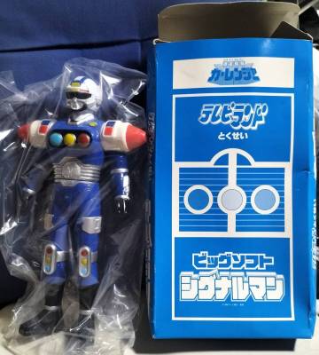 激走戦隊カーレンジャー　テレビランド特製　ビッグソフト　シグナルマン　徳間書店　スーパー戦隊　