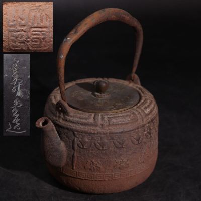 金寿堂造　蓋款　大國　胴款　鉄瓶　銀象嵌　持ち手　急須　容量約900ml　/　金壽堂　茶器　湯沸かし　煎茶道具　検索：　大国寿郎　.G4319