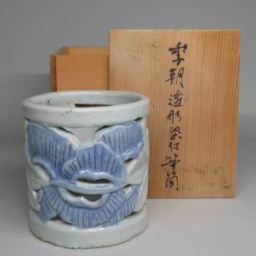 【李朝/高麗 特集出品】李朝 染付透彫葉紋筆筒　朝鮮古陶磁器/李朝時代 朝鮮美術lot:41104