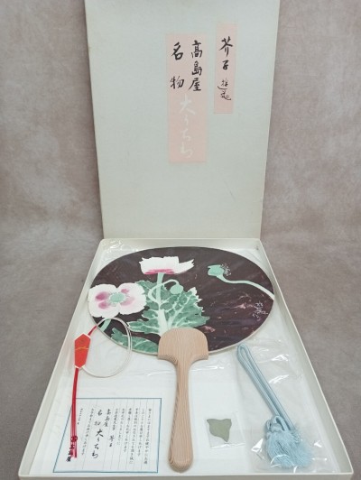 大うちわ 高島屋名物 芥子 遊亀 うちわ掛け付 団扇 インテリア 飾り 和装小物 夏 箱入り 中古品 