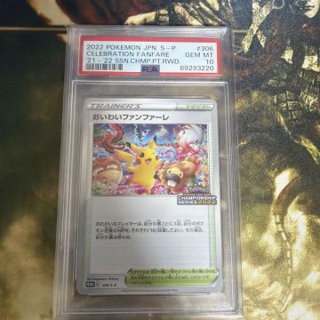 PSA10 おいわいファンファーレ おいわいファンファーレ2022 プロモ S-P