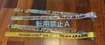 嵐 ARASHI LIVE TOUR 2026 銀テープ 2本セット 金銀Ａ