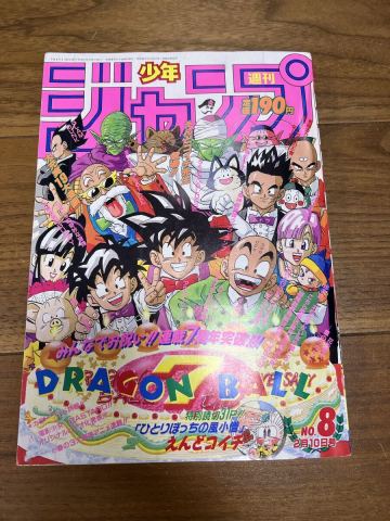 【美品】当時物　週刊少年ジャンプ ドラゴンボール　1992年8号　 鳥山明 レア