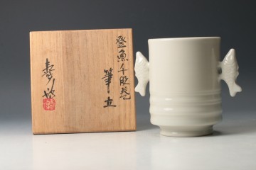 井上寿博 登魚千段巻筆立 共箱 書道具 本物保証