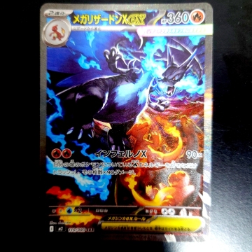 メガリザードンX SAR メガリザードンXex インフェルノX ポケモンカード MEGA拡張パック EX ポケカ