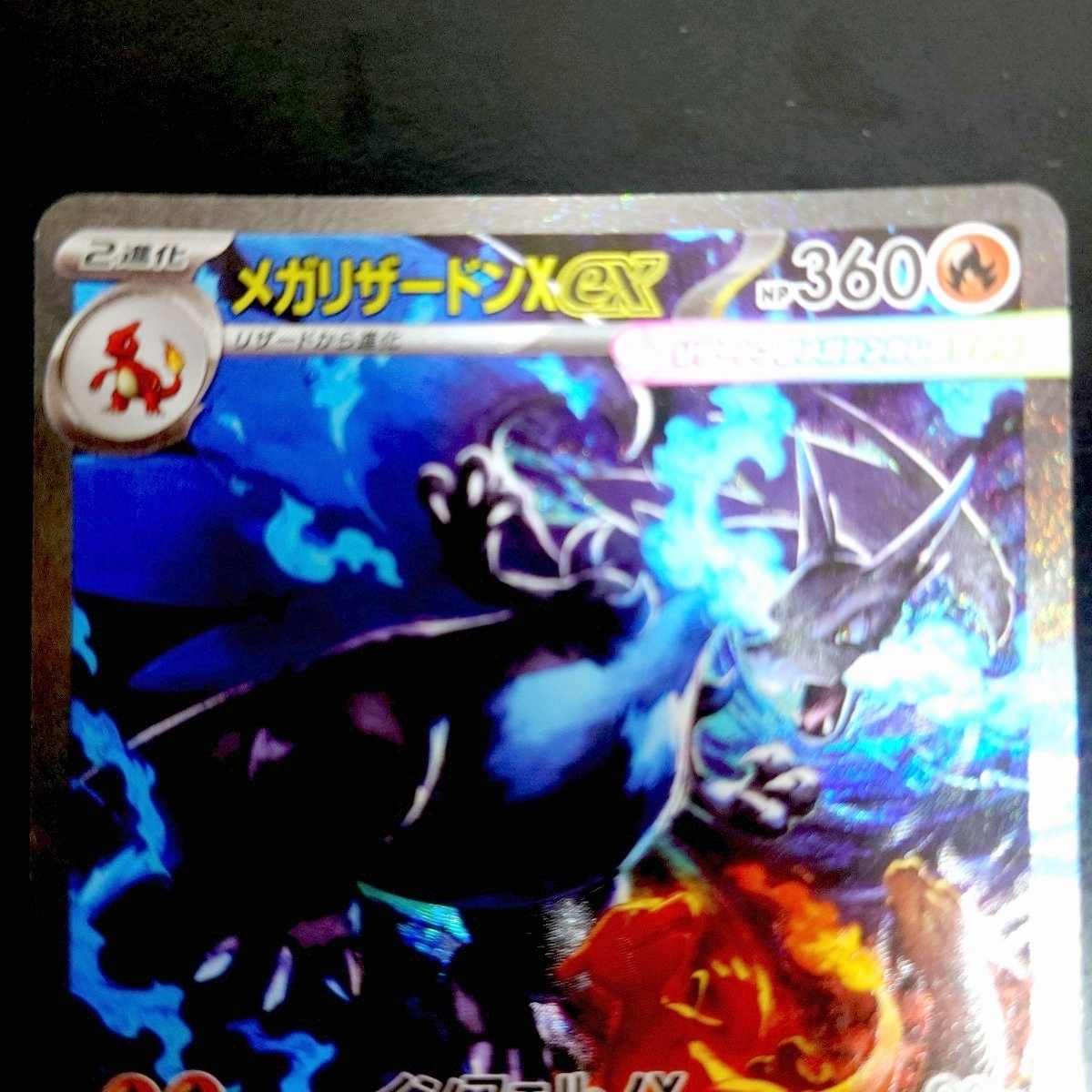  メガリザードンX SAR メガリザードンXex インフェルノX ポケモンカード MEGA拡張パック EX ポケカ