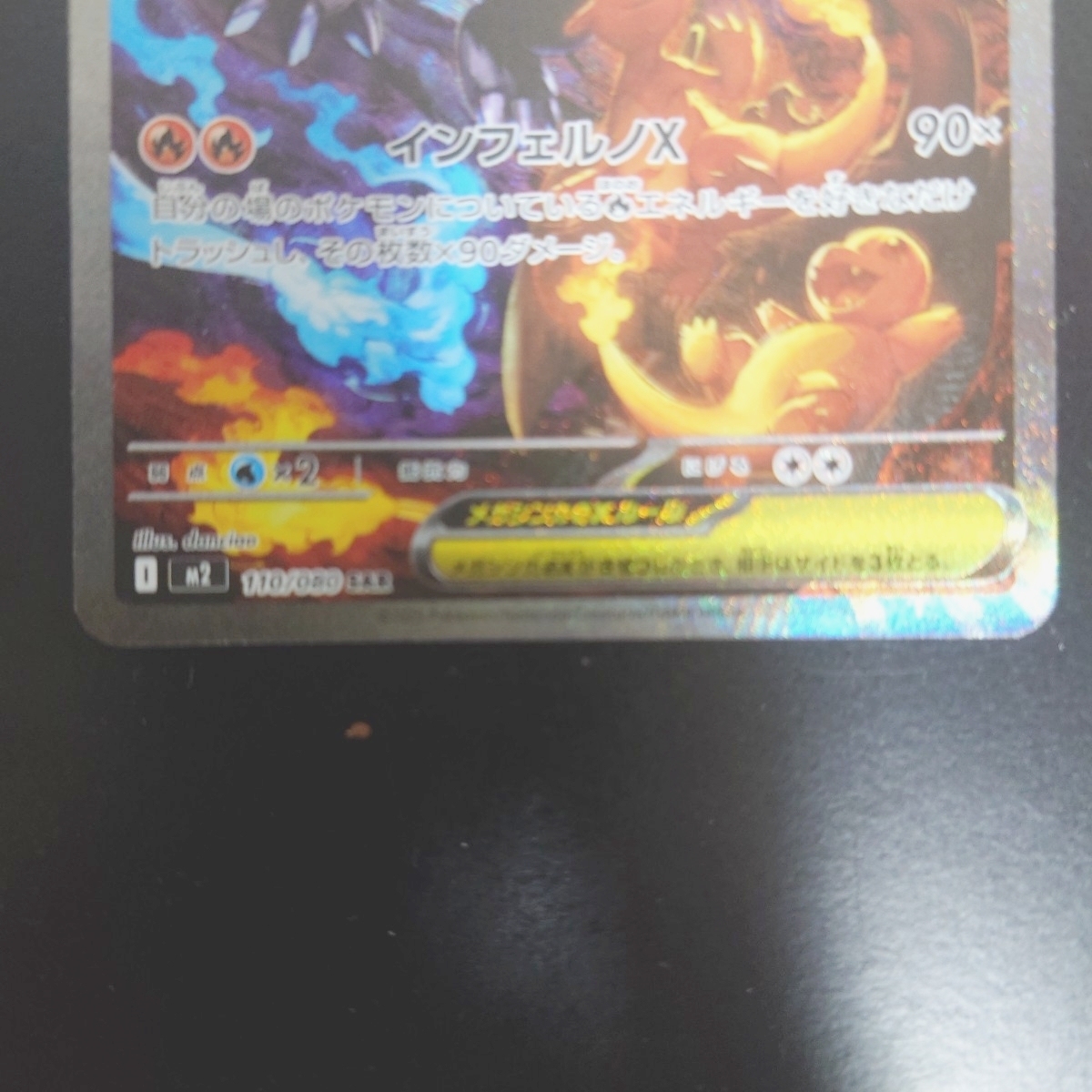  メガリザードンX SAR メガリザードンXex インフェルノX ポケモンカード MEGA拡張パック EX ポケカ