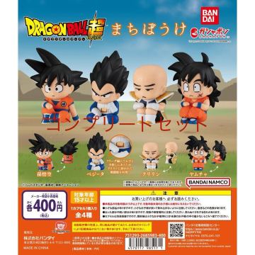 売り切り！　まちぼうけ　ドラゴンボール超　コンプリートセット　おまけ　フリーザ　ピッコロ　ガシャポン　BANDAI NAMCO