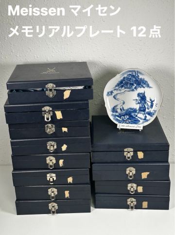 1円〜◆ マイセン Meissen メモリアルプレート 12点 おまとめ / 1996-2007 / 飾り皿 陶磁器 イヤープレート 食器 /※箱に経年劣化.ハゲあり