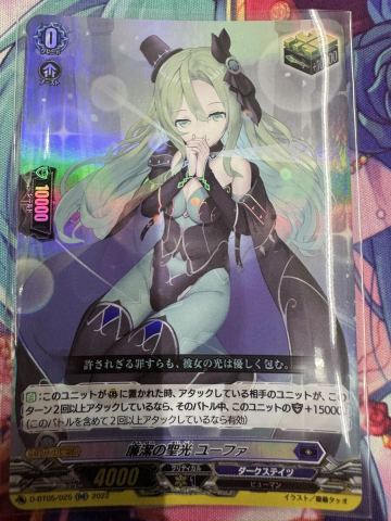 ヴァンガード/VG-D-BT05/群雄凱旋/RR/廉潔の聖光ユーファ