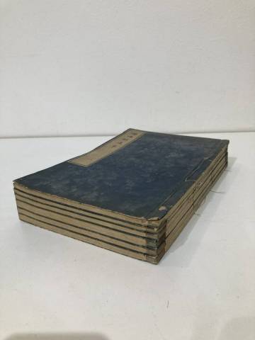 古書 和書 嚶鳴館遺草 6冊揃