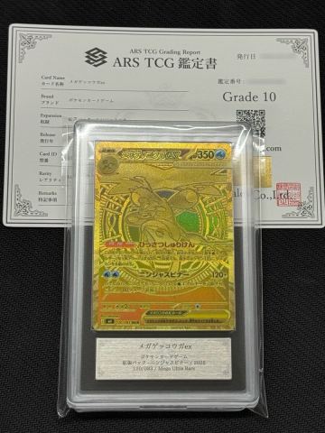 【ARS鑑定10】ポケモンカード メガゲッコウガex MUR 120/083 ニンジャスピナー 金 POKEMON CARD 鑑定書付 GOLD PSA10 ARS10