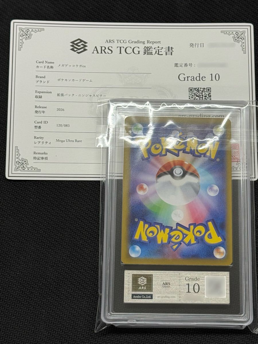  【ARS鑑定10】ポケモンカード メガゲッコウガex MUR 120/083 ニンジャスピナー 金 POKEMON CARD 鑑定書付 GOLD PSA10 ARS10