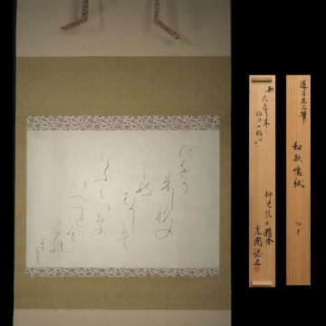 【深和】大田垣蓮月 和歌詠草軸装「初午詣」徳田光円極 明治二（1869）年 真筆（掛軸 書幅 国文学 女流歌人 蓮月尼 伏見稲荷 神光院）
