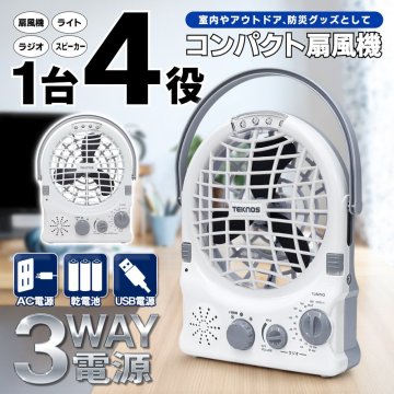 【1円～10台!!】多機能扇風機 LEDライト ラジオ スピーカー 3電源 AC USB 乾電池 防災 キャンプ コンパクト 送料無料- 60N◇ 多機能扇風機