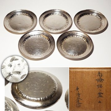 慶應◆【十世中川浄益】造 南鐐(純銀)銘々盆五枚 共箱 茶道具 千家十職