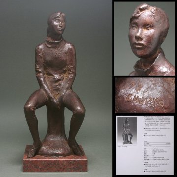 慶應◆宮城県美術館所蔵同手品【佐藤忠良】秀逸作 ブロンズ彫刻『チコ座像』豪華作品集掲載作品 1978年 限定8体のみ製作 高さ32cm