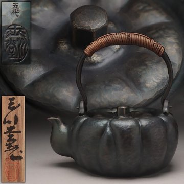 FG202 【玉川堂 五代 玉川覚平 造】草蔓蒔提手 鎚起銅製 鎚目肌 口打出 南瓜形 湯沸 内塗銀 長幅22.5cm 水漏無 共箱附・薬缶 煎茶道具