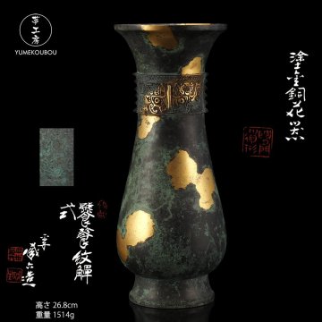 【夢工房】四世 秦 蔵六 造 塗金銅 饕餮紋 花器 花瓶 共箱　高さ26.8㎝ 重量1514g　AG-218