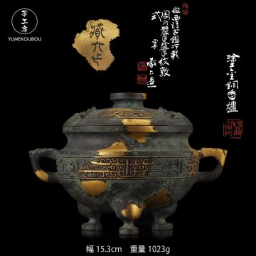 【夢工房】四世 秦 蔵六 造 塗金銅 周代 饕餮紋 敦式 香炉 共箱　重量1023g　BG-015