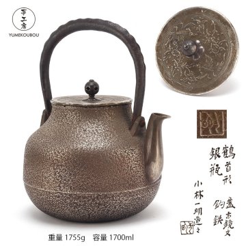 【夢工房】小林 一明 造 銀製 古鏡文蓋 鶴首形 鉄手 湯沸 銀瓶 共箱　重量1755g 銀純度90.88％　BG-059