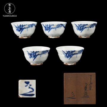 【夢工房】四代 清水 六兵衛 造 青華 蘭図 煎茶碗 五客 共箱　BG-082