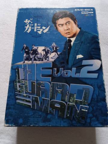 【中古DVD ザ・ガードマン 1970年度版 DVD-BOX(後編) 宇津井健/中条静夫/川津祐介/稲葉義男/神山繁】