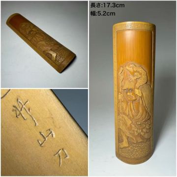 DH156 茶道具　竹製　竹山刀　鬼文茶合　竹工芸　時代物　茶則　茶量