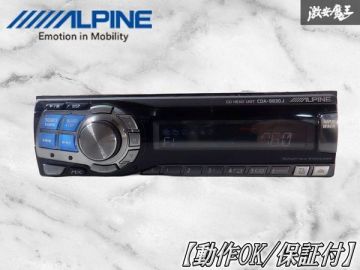 【動作OK★保証付】ALPINE アルパイン CD デッキ プレイヤー レシーバー CDA-9830J 1DIN チューナー 棚C5