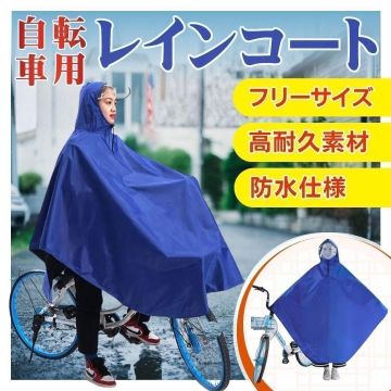 レインコート 自転車 レインウェアー ポンチョ ブルー 男女兼用 雨合羽 カッパ 透明バイザー レインポンチョ カゴフック 通勤 通学 