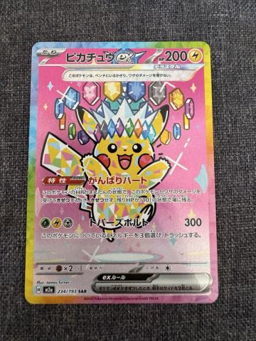 【センタリング良個体】ピカチュウex SAR [M2a 234/193](ハイクラスパック「MEGAドリームex」) ピカチュウ