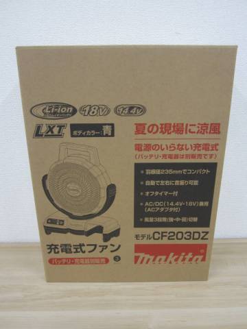 makita マキタ 充電式ファン CF203DZ 自動首振りモデル ACアダプタ付 ブルー 電動 扇風機 激安1円スタート